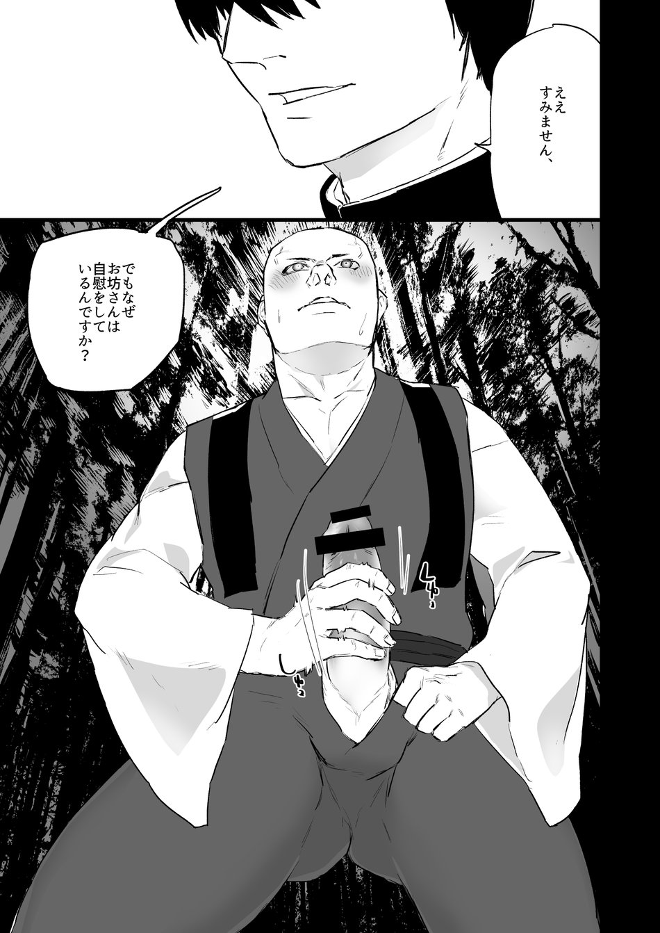 Sennou ~Zenshin Inran Nikubou Bouzu~ page 8 full