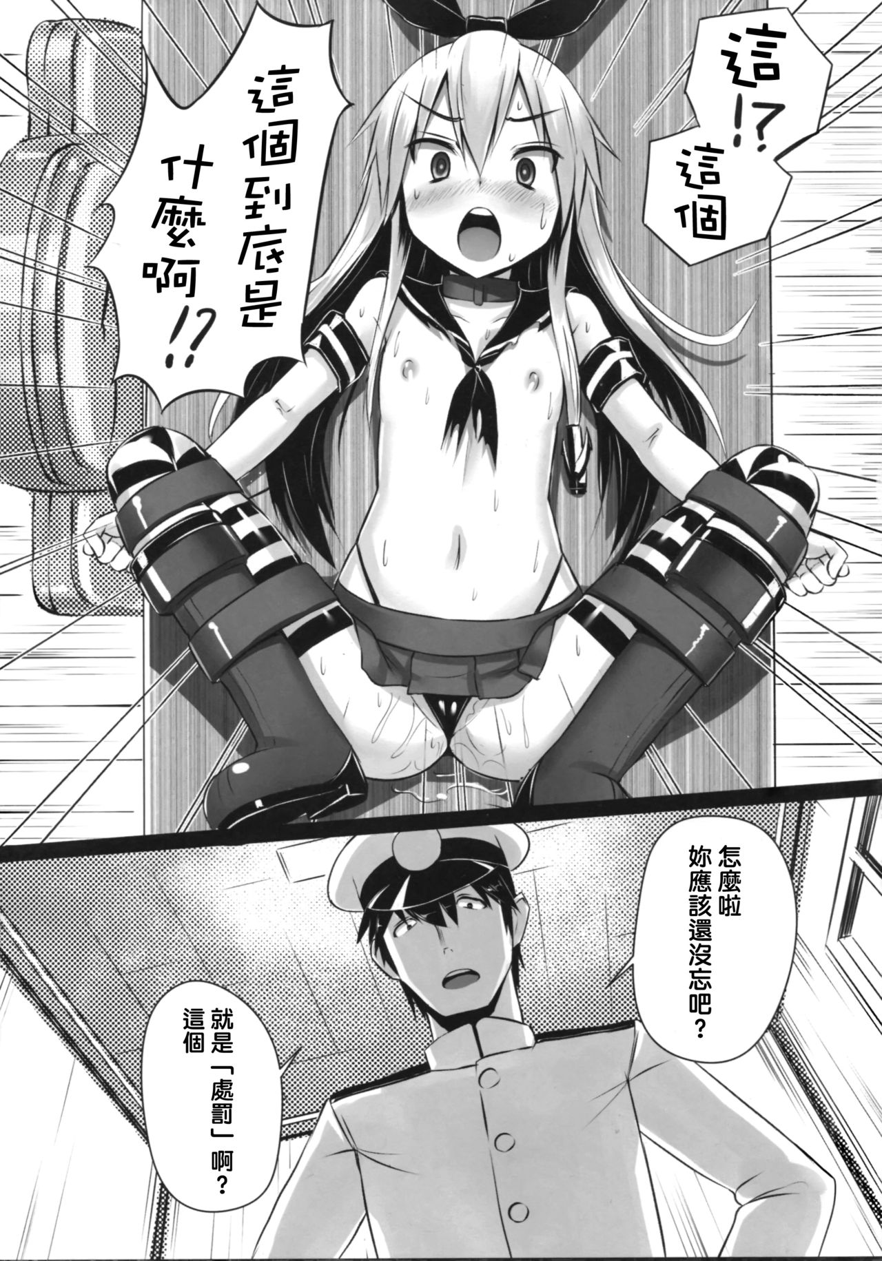 H na Shimakaze wa Oshioki saretakute Shutsugeki shitemo Sugu Taiha shichauno page 10 full