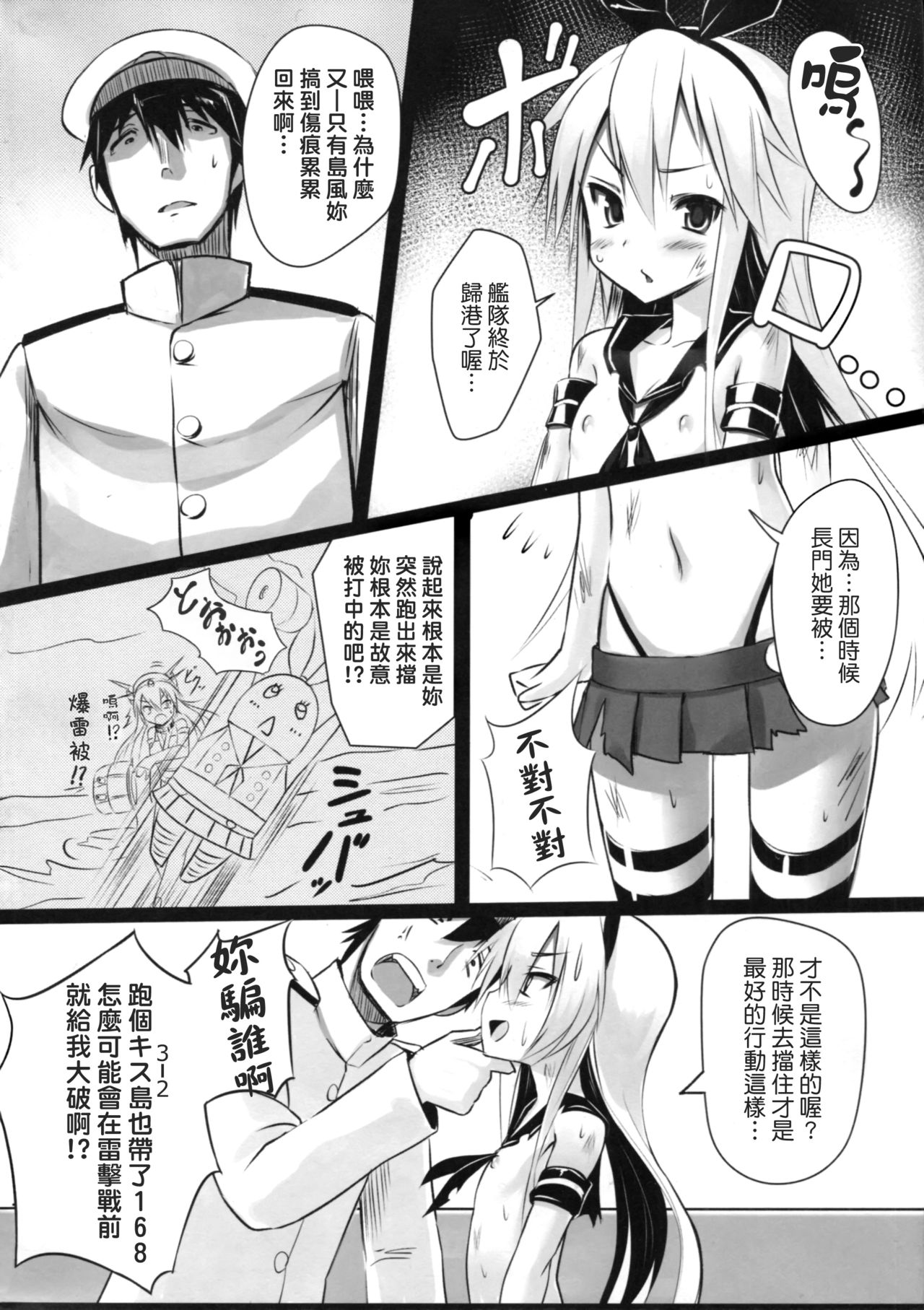 H na Shimakaze wa Oshioki saretakute Shutsugeki shitemo Sugu Taiha shichauno page 3 full