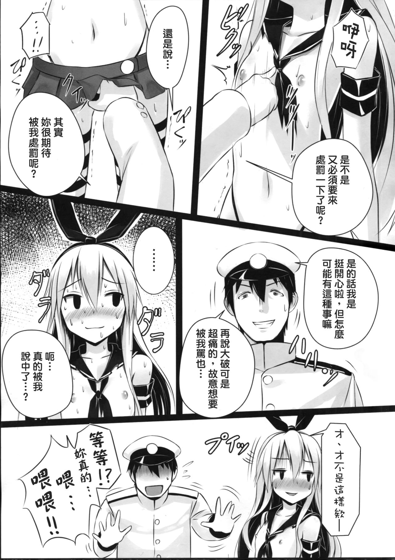 H na Shimakaze wa Oshioki saretakute Shutsugeki shitemo Sugu Taiha shichauno page 4 full