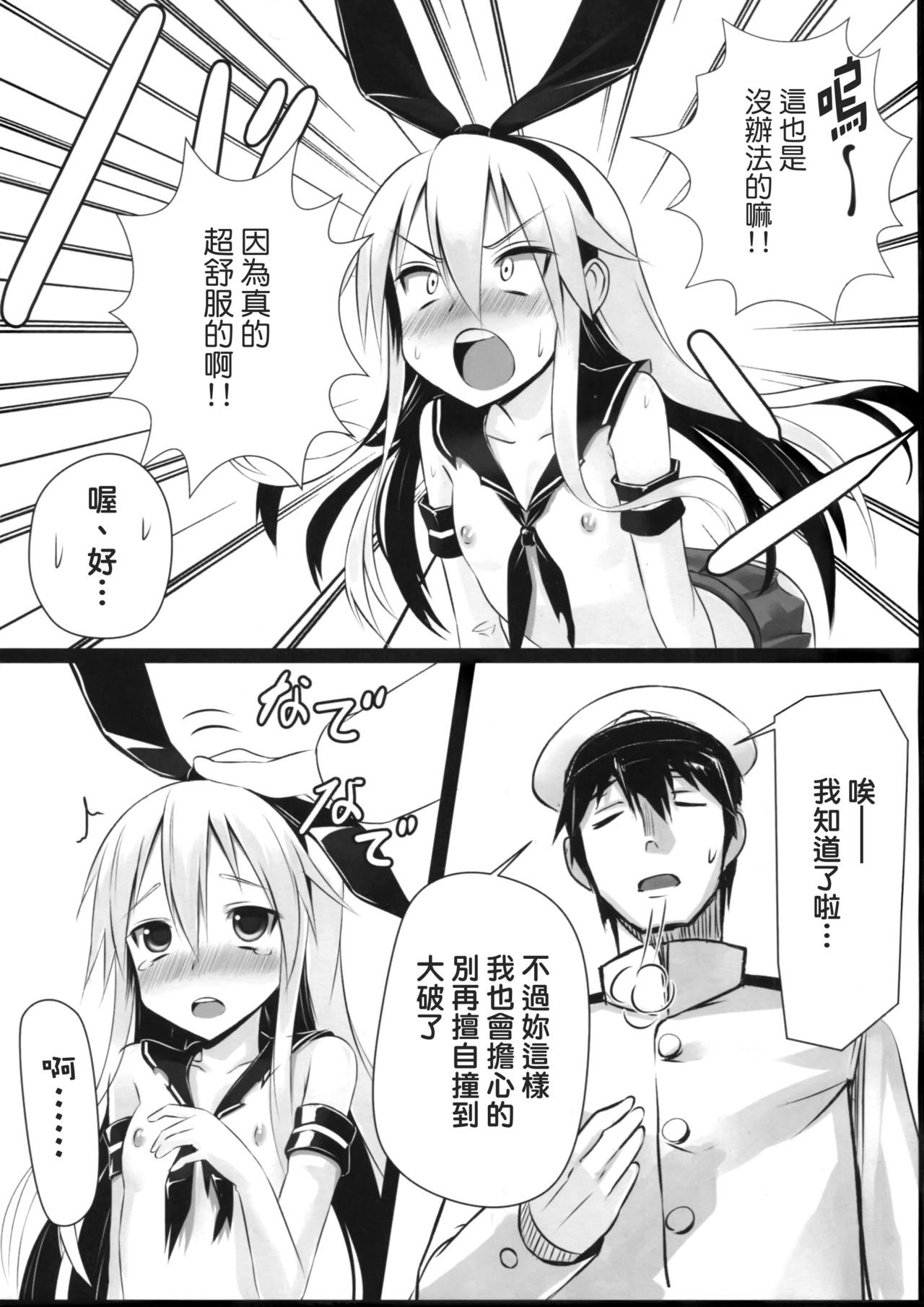 H na Shimakaze wa Oshioki saretakute Shutsugeki shitemo Sugu Taiha shichauno page 5 full