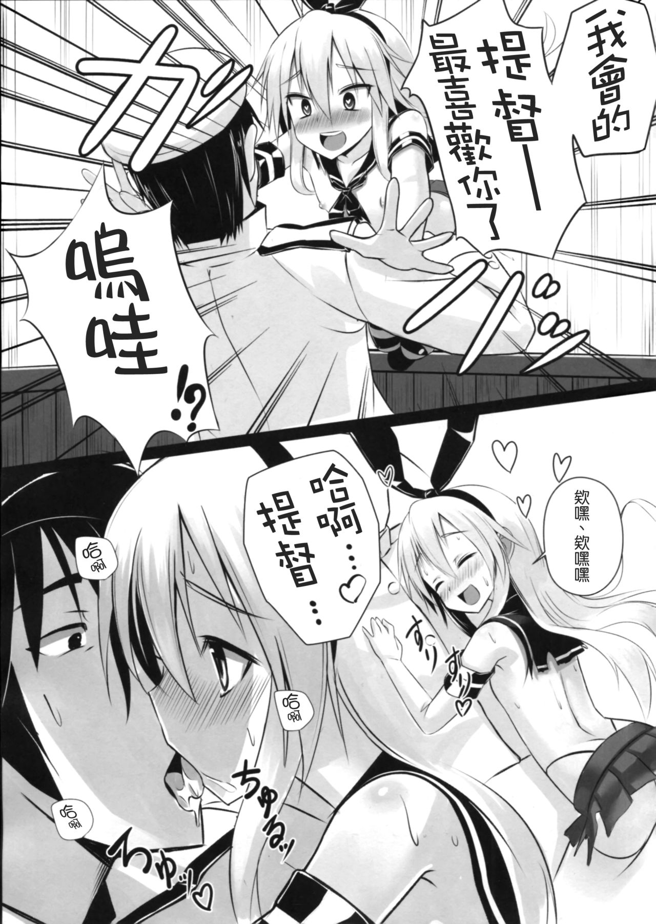H na Shimakaze wa Oshioki saretakute Shutsugeki shitemo Sugu Taiha shichauno page 6 full