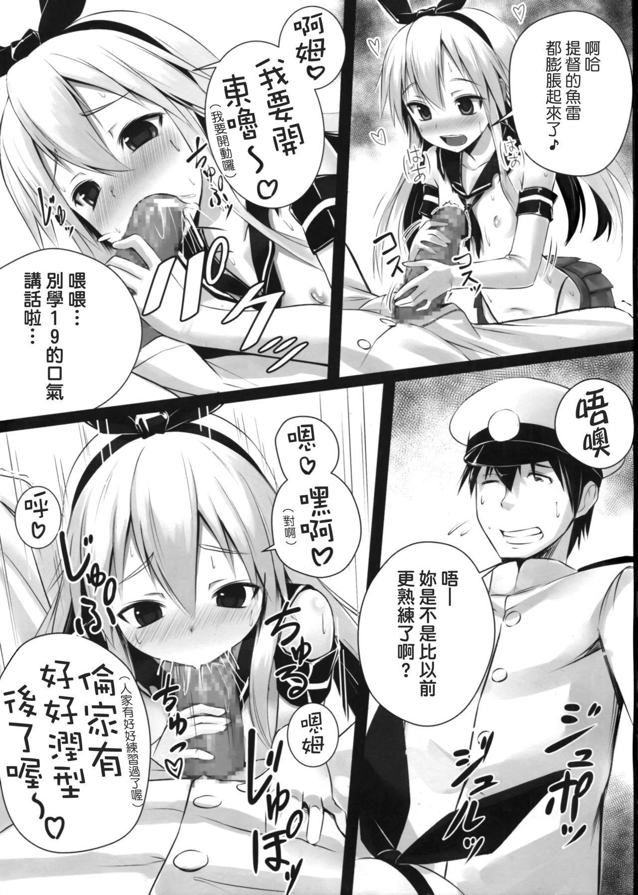 H na Shimakaze wa Oshioki saretakute Shutsugeki shitemo Sugu Taiha shichauno page 7 full