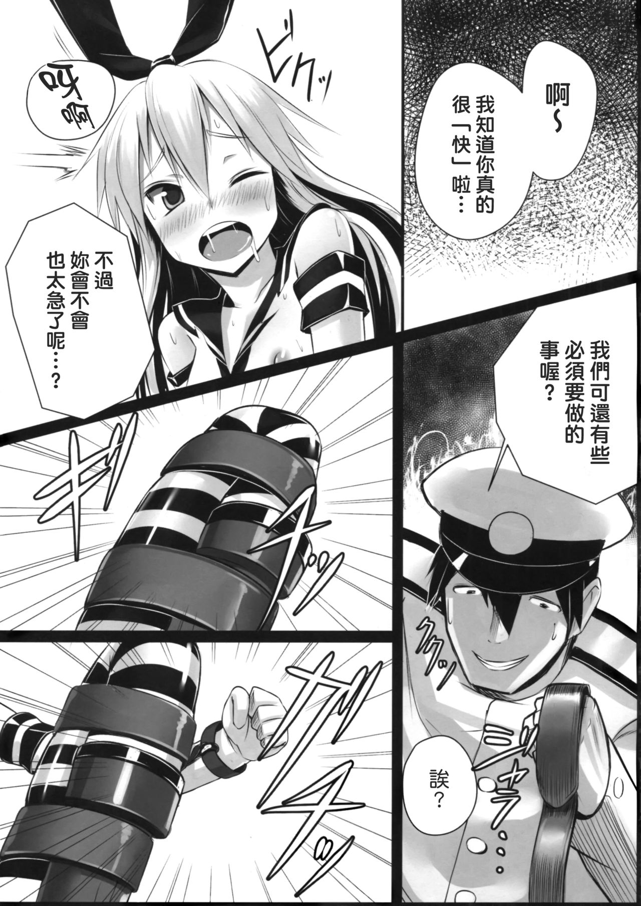 H na Shimakaze wa Oshioki saretakute Shutsugeki shitemo Sugu Taiha shichauno page 9 full