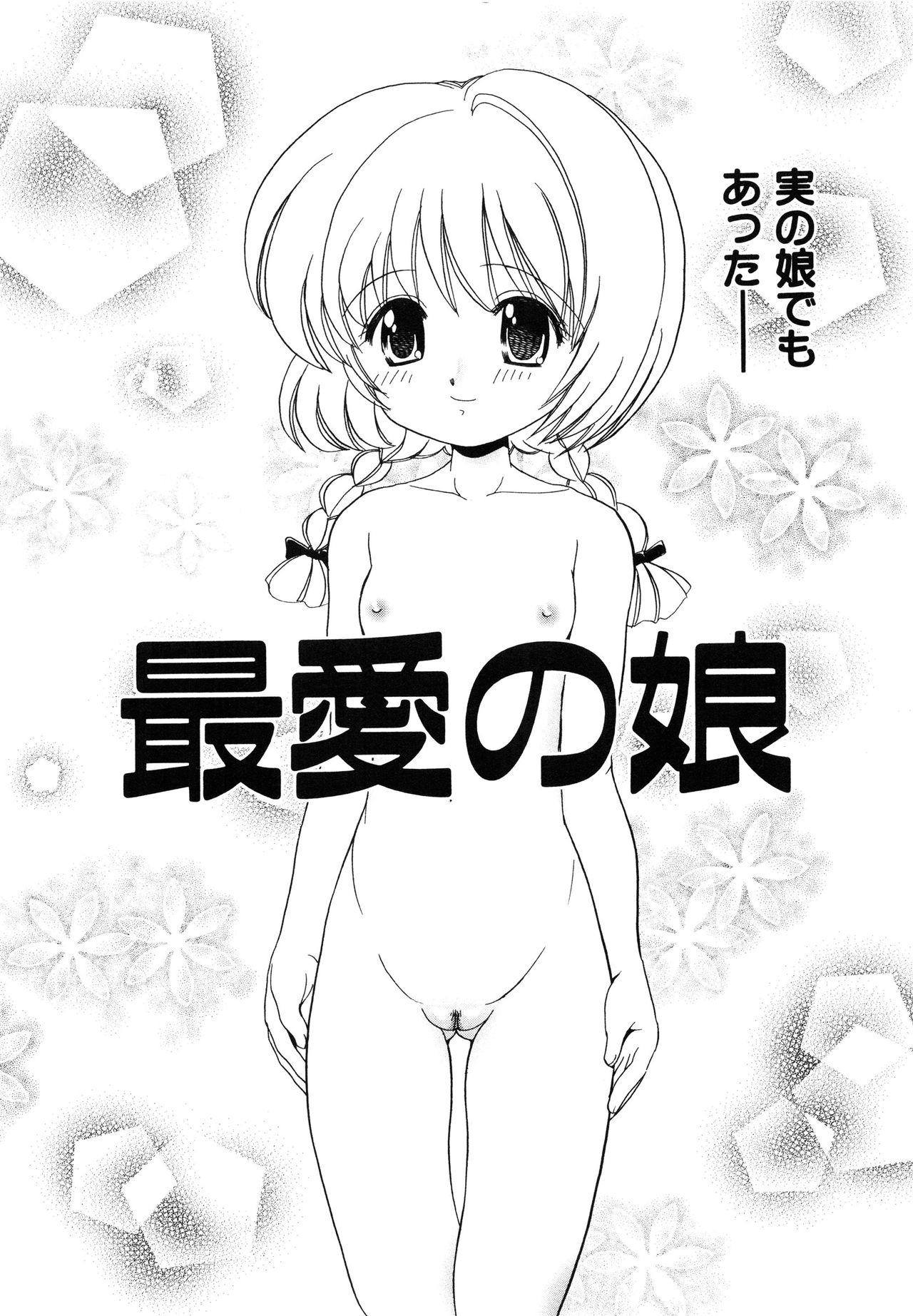 Kinshin Soukan -Incest- page 7 full