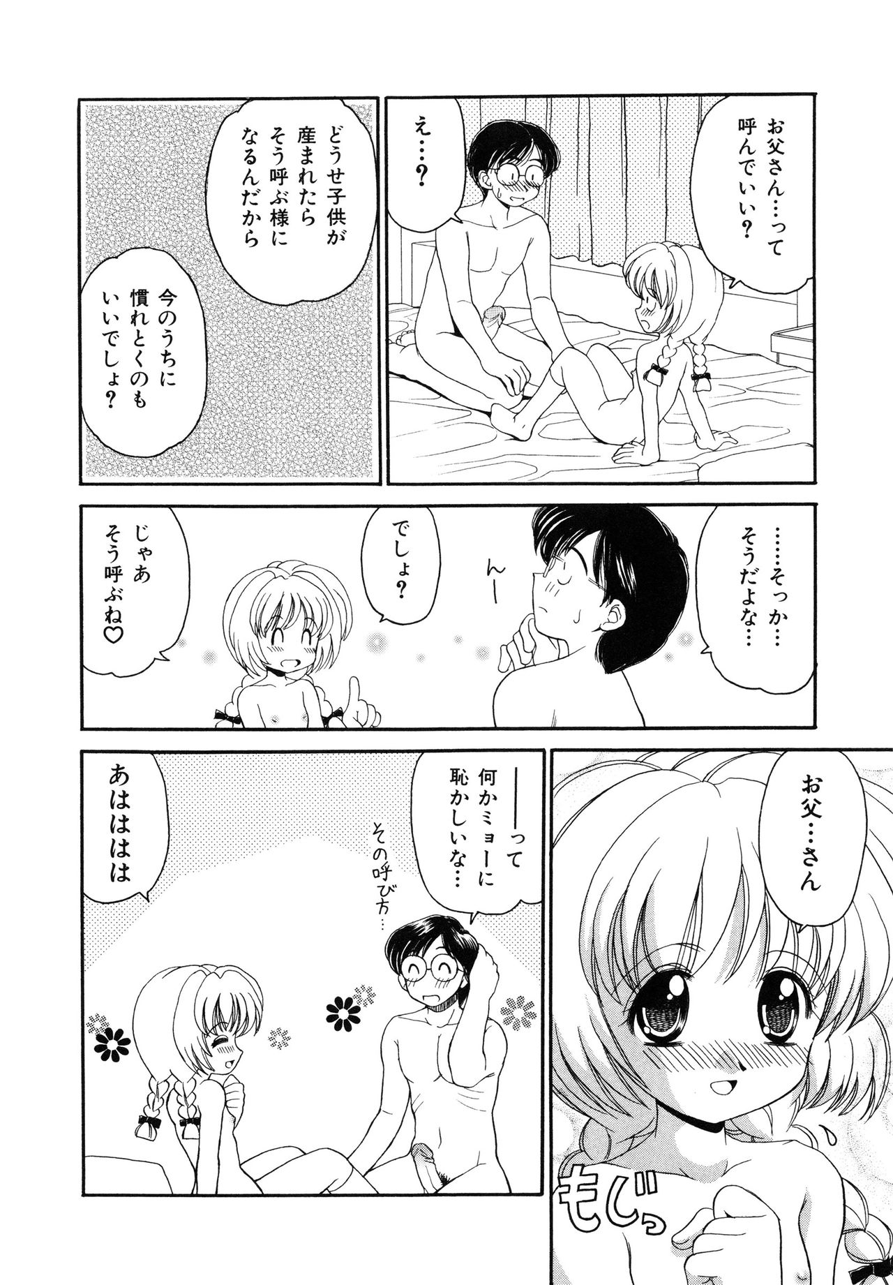 Kinshin Soukan -Incest- page 9 full