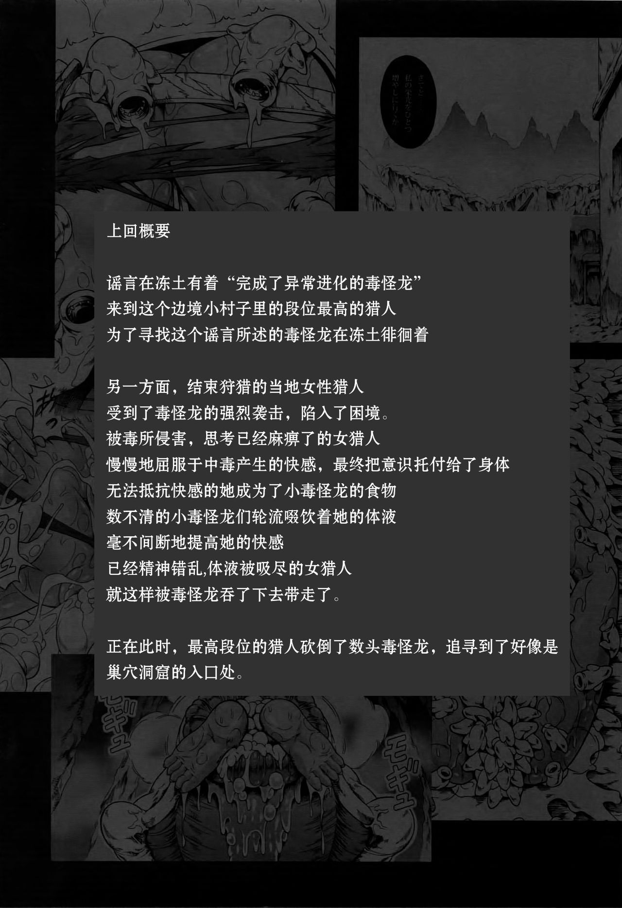 Solo Hunter no Seitai 4 The second part   V2 page 4 full