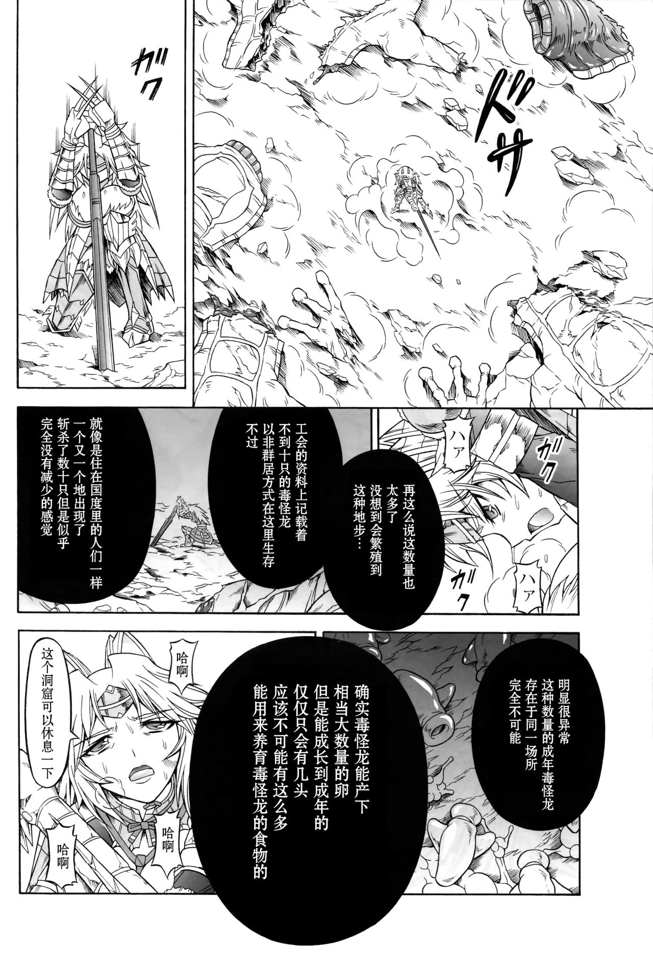 Solo Hunter no Seitai 4 The second part   V2 page 6 full