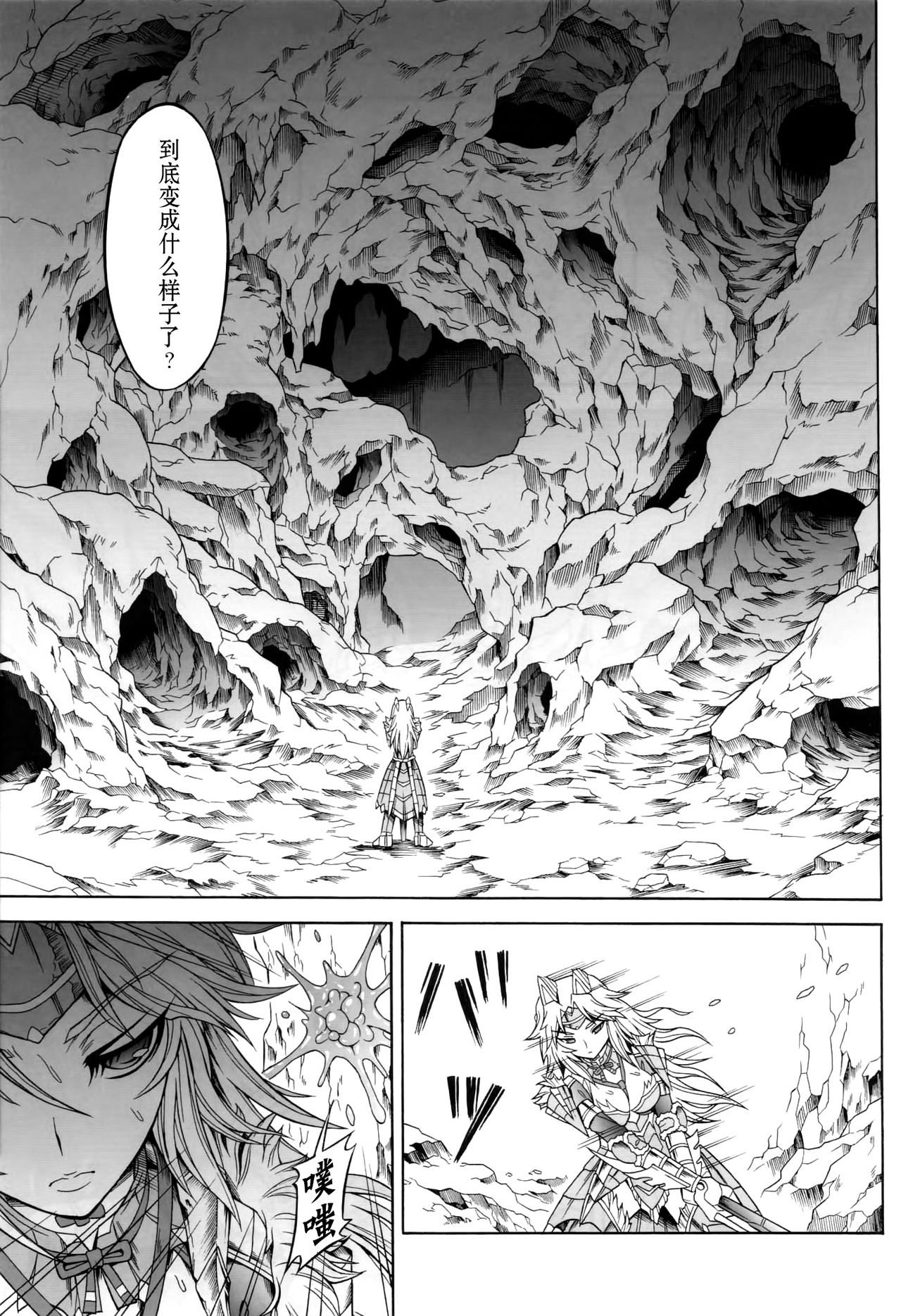 Solo Hunter no Seitai 4 The second part   V2 page 7 full