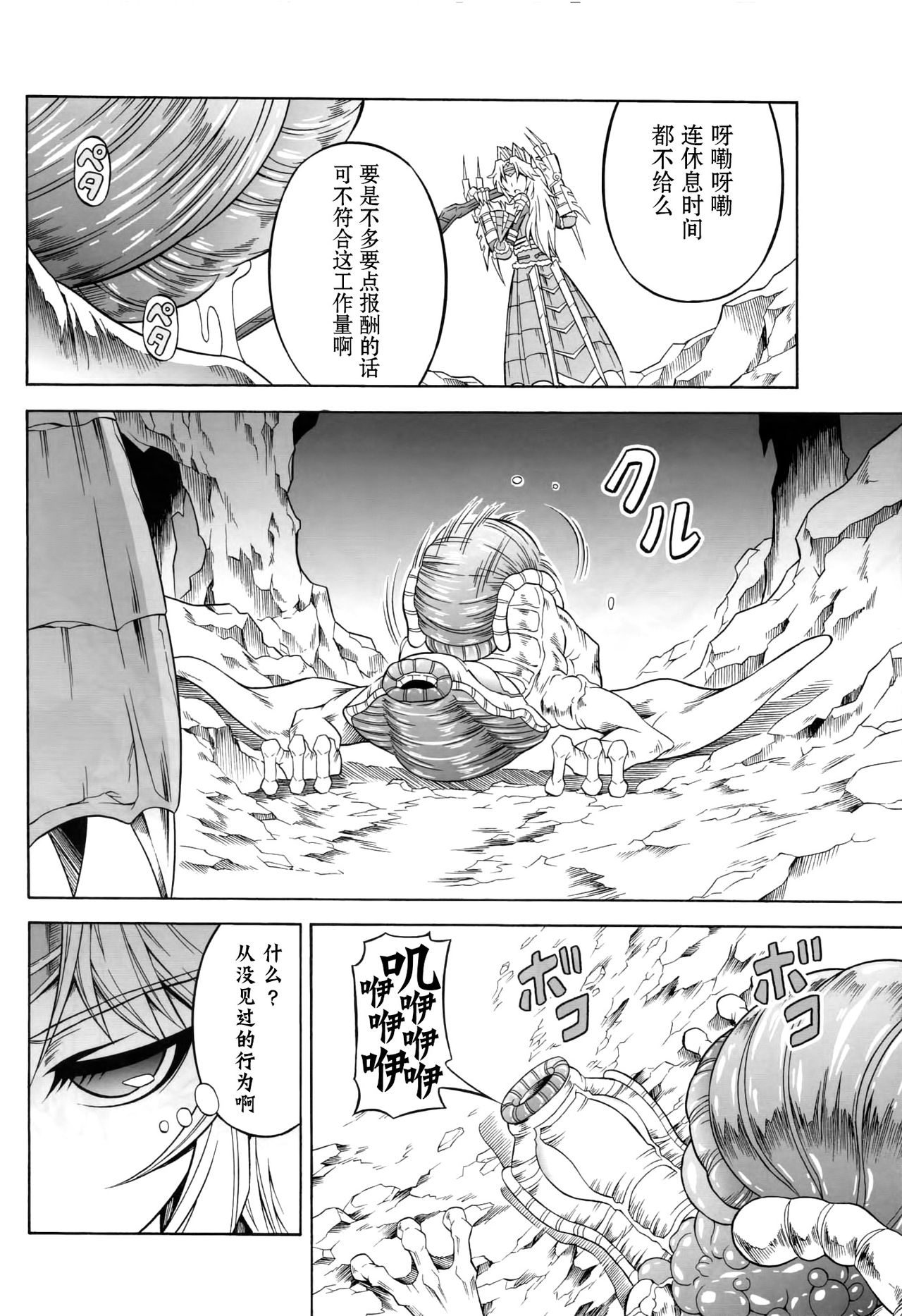 Solo Hunter no Seitai 4 The second part   V2 page 8 full