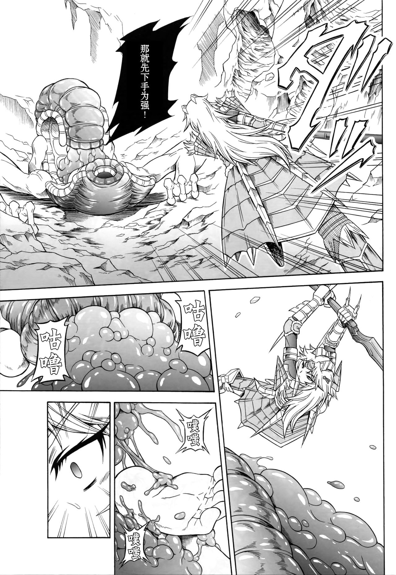 Solo Hunter no Seitai 4 The second part   V2 page 9 full