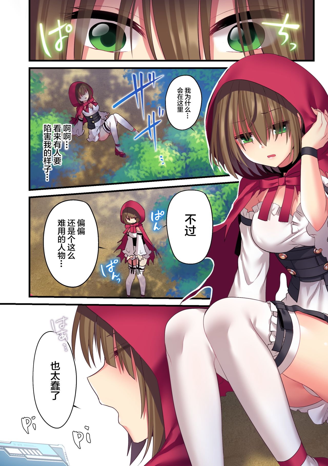 Kasou Douwa wa Kiken ga Ippai!? Chimamire no Waruiko Zenpen page 6 full