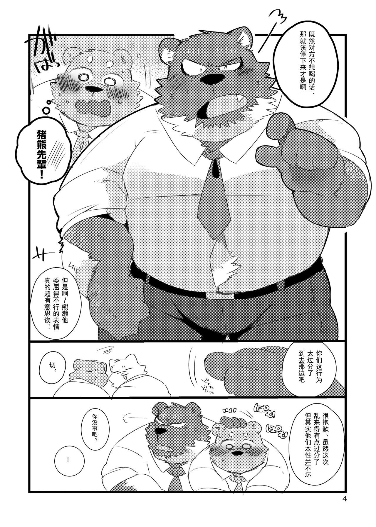 Inokuma-Senpai to Kumase-kun page 3 full