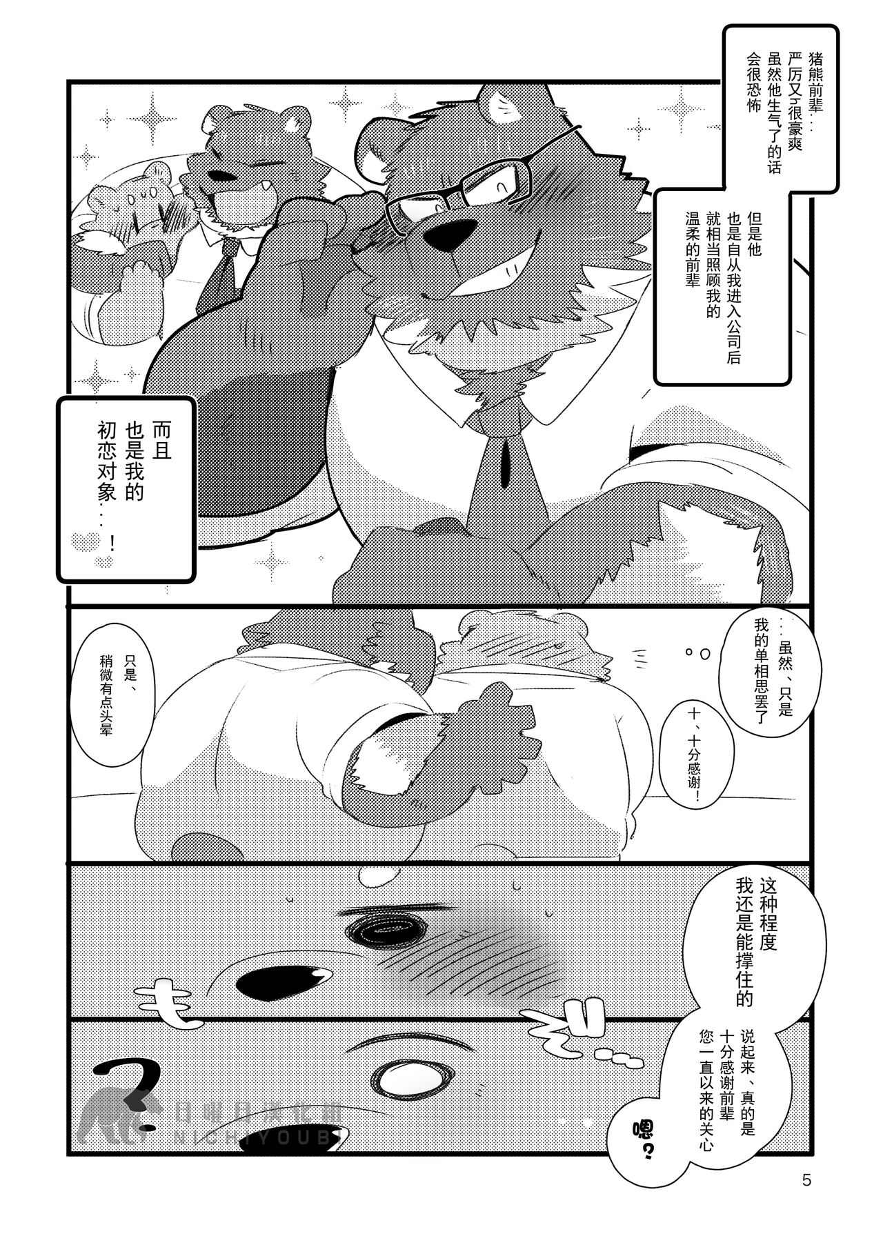 Inokuma-Senpai to Kumase-kun page 4 full