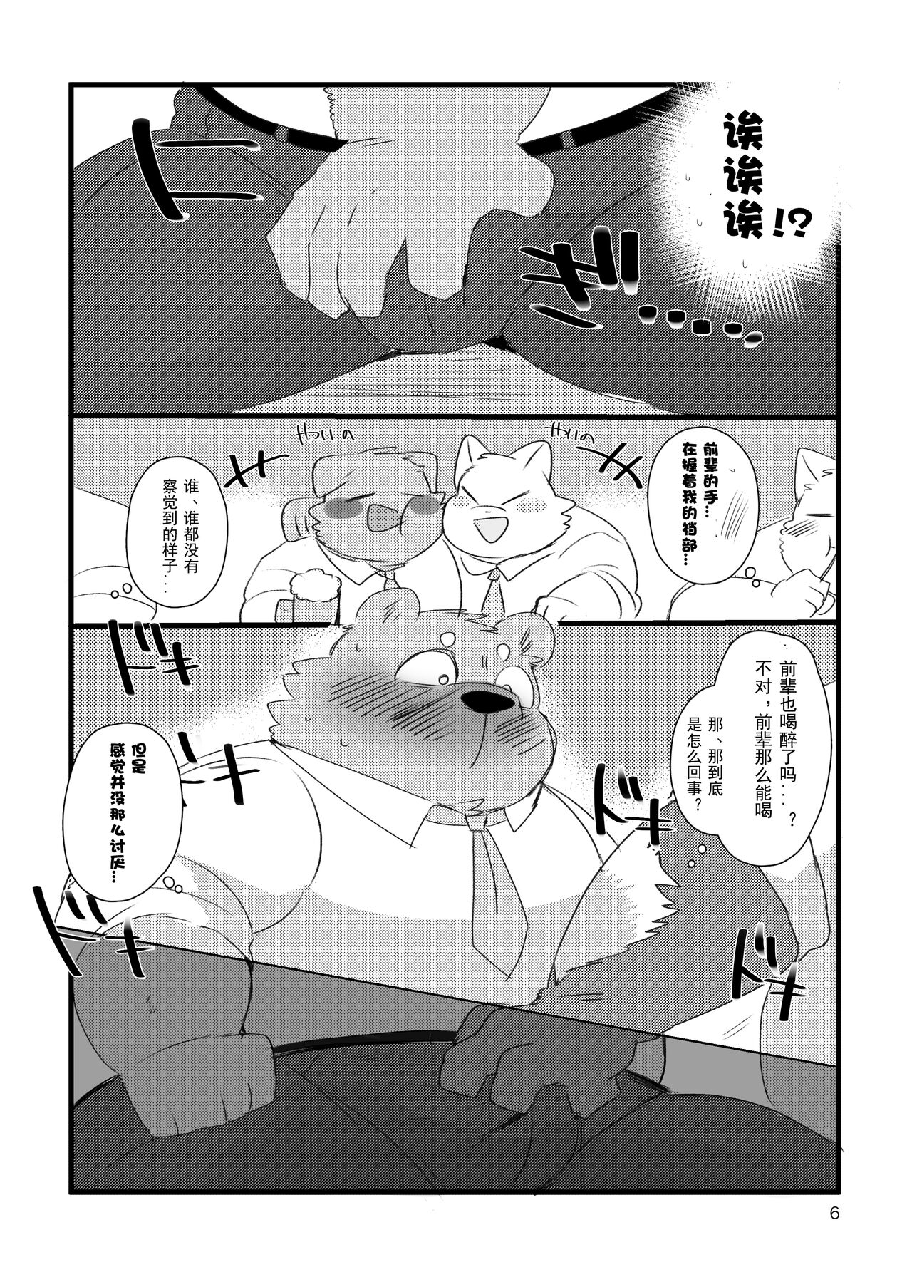 Inokuma-Senpai to Kumase-kun page 5 full