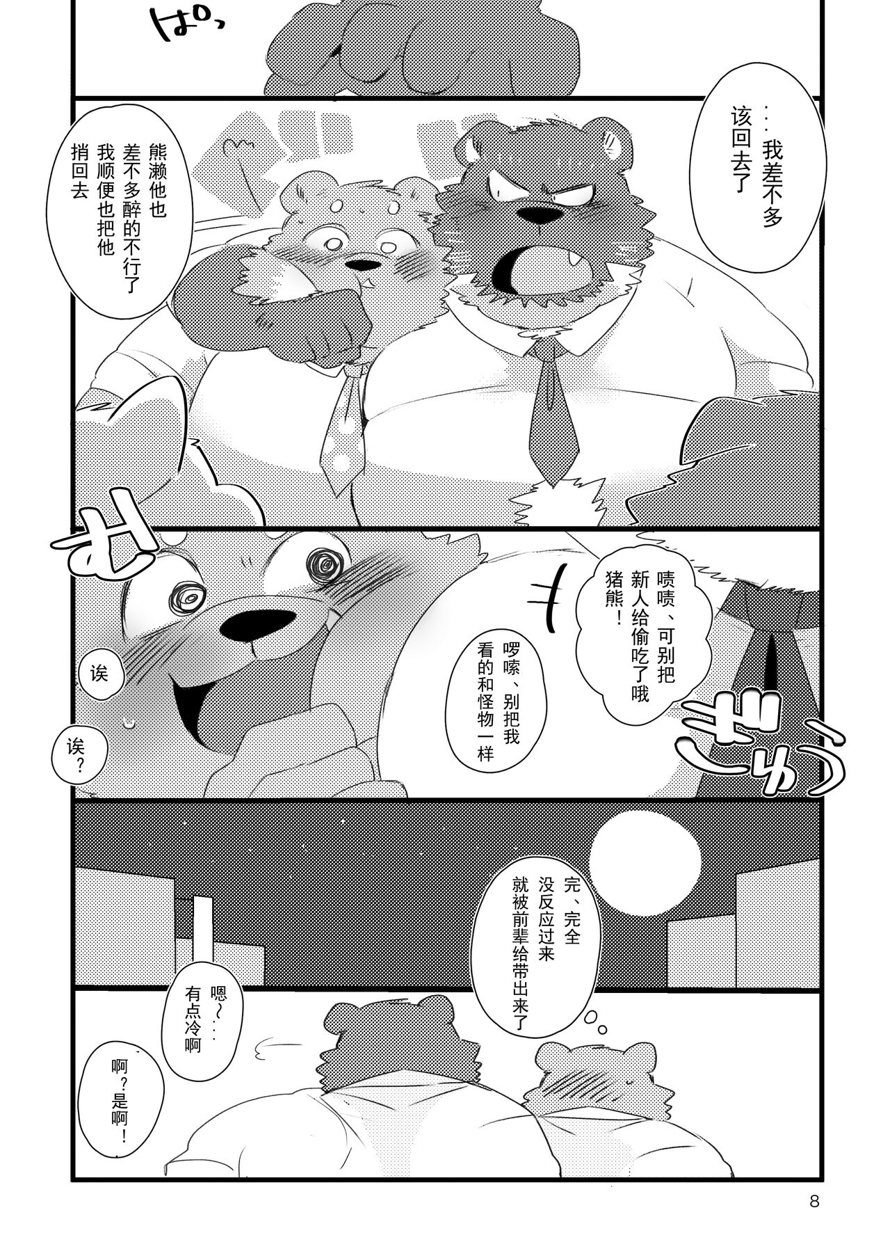Inokuma-Senpai to Kumase-kun page 7 full