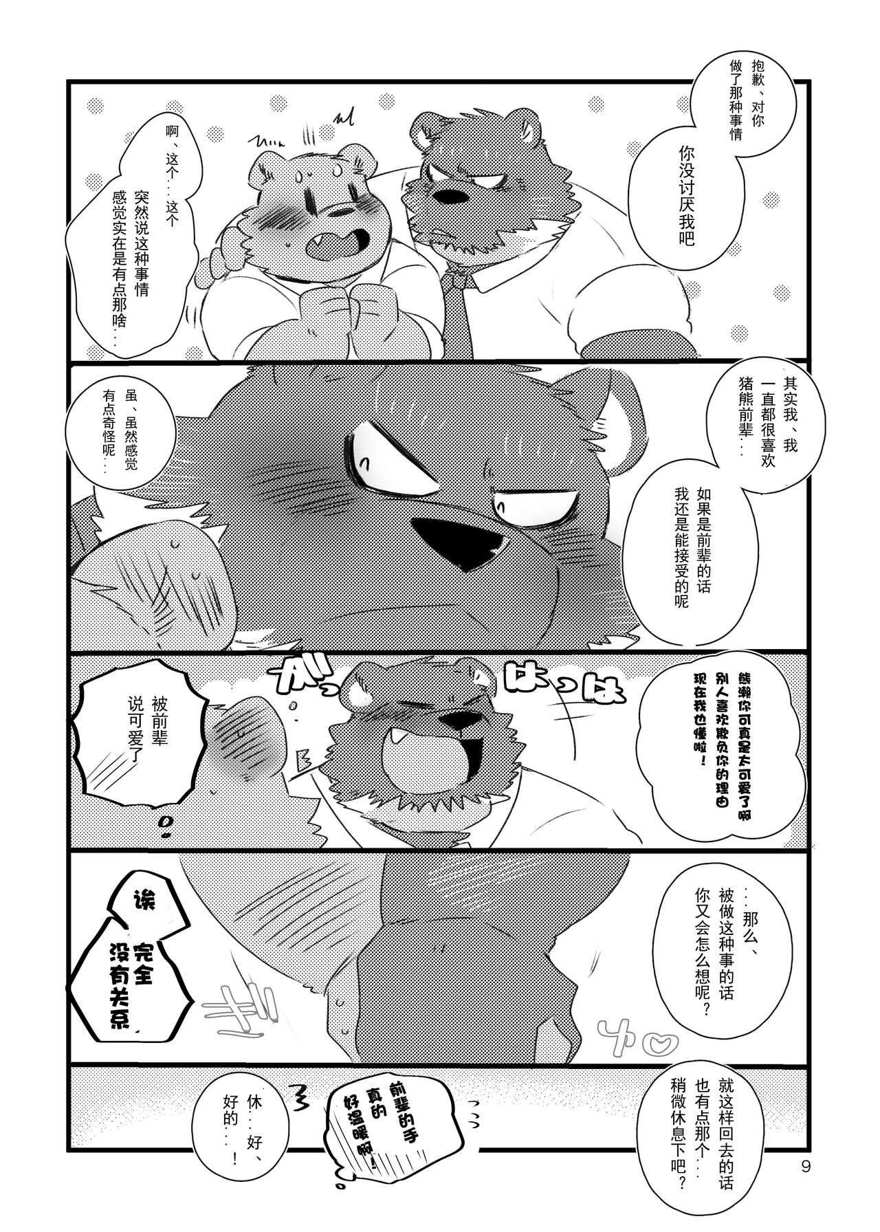 Inokuma-Senpai to Kumase-kun page 8 full