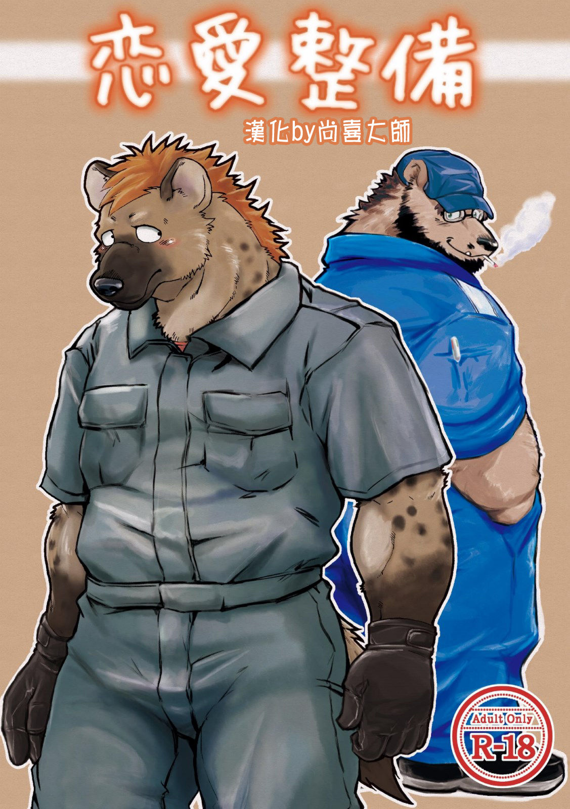 Renai Seibi page 1 full