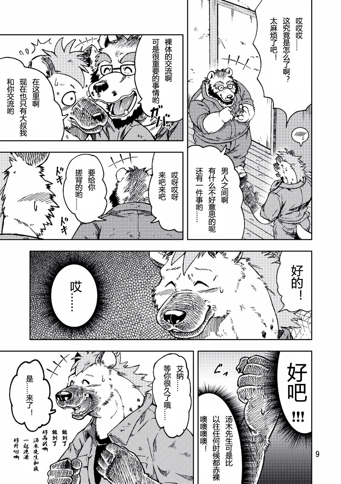 Renai Seibi page 10 full