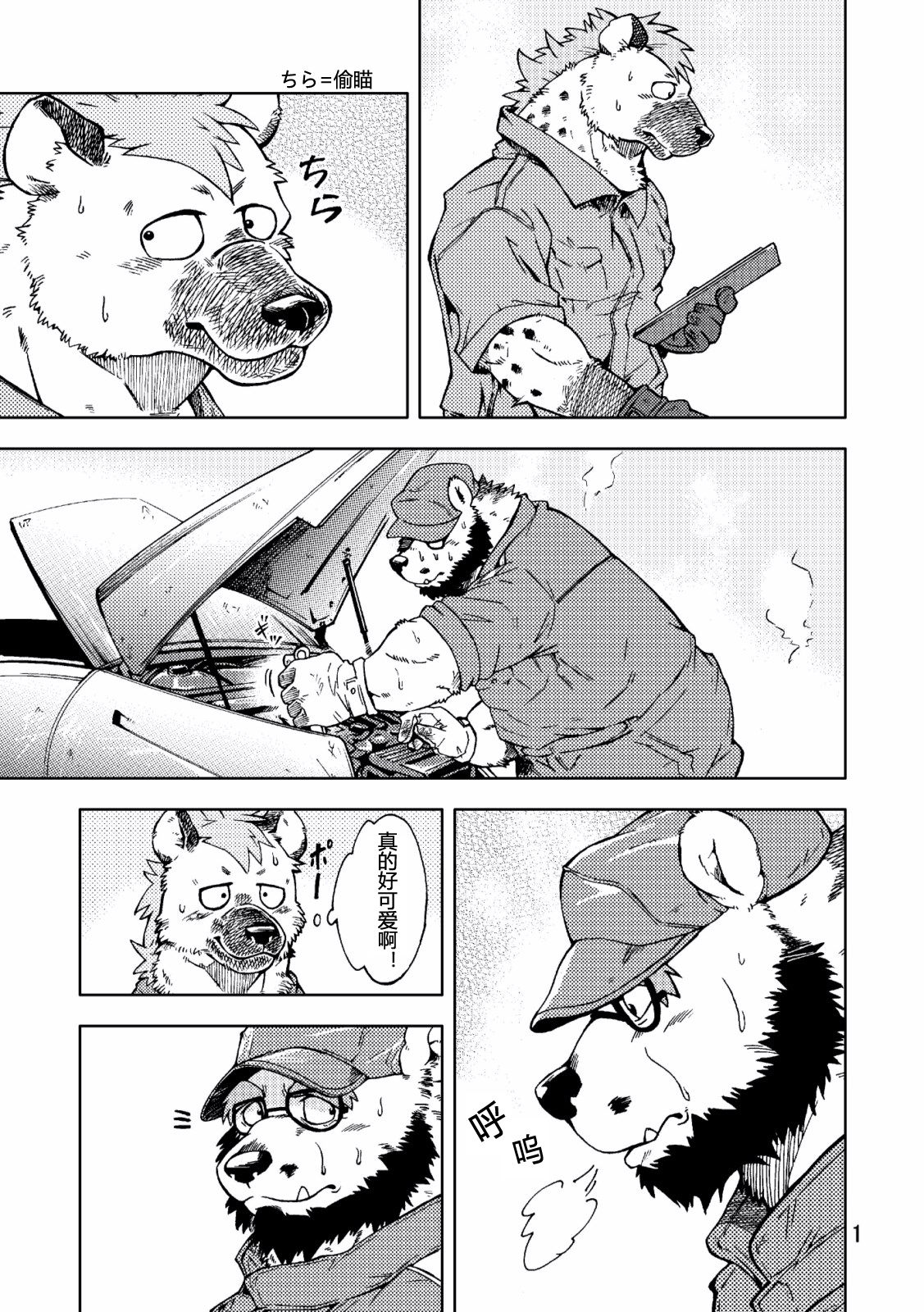 Renai Seibi page 2 full