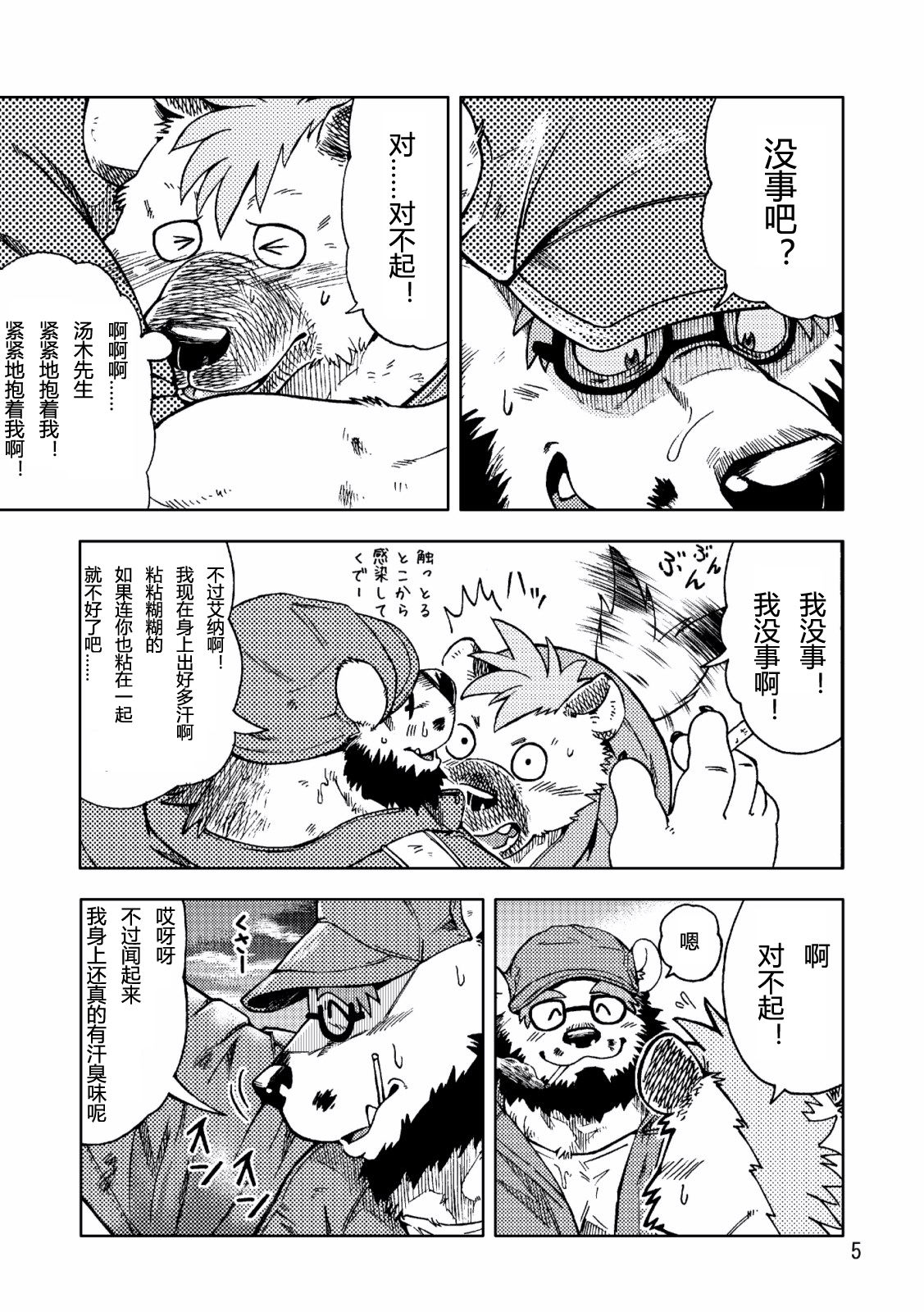 Renai Seibi page 6 full