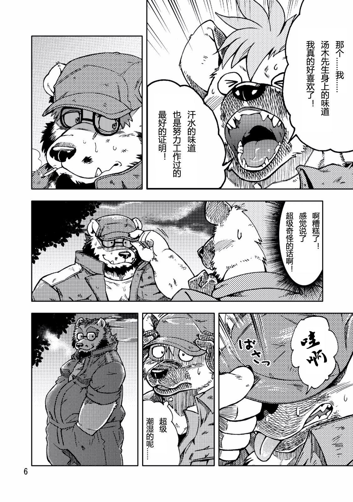 Renai Seibi page 7 full