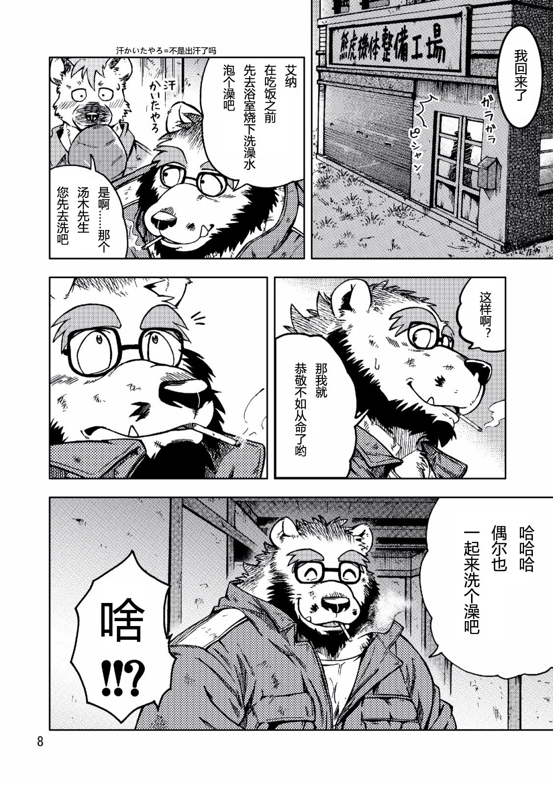 Renai Seibi page 9 full