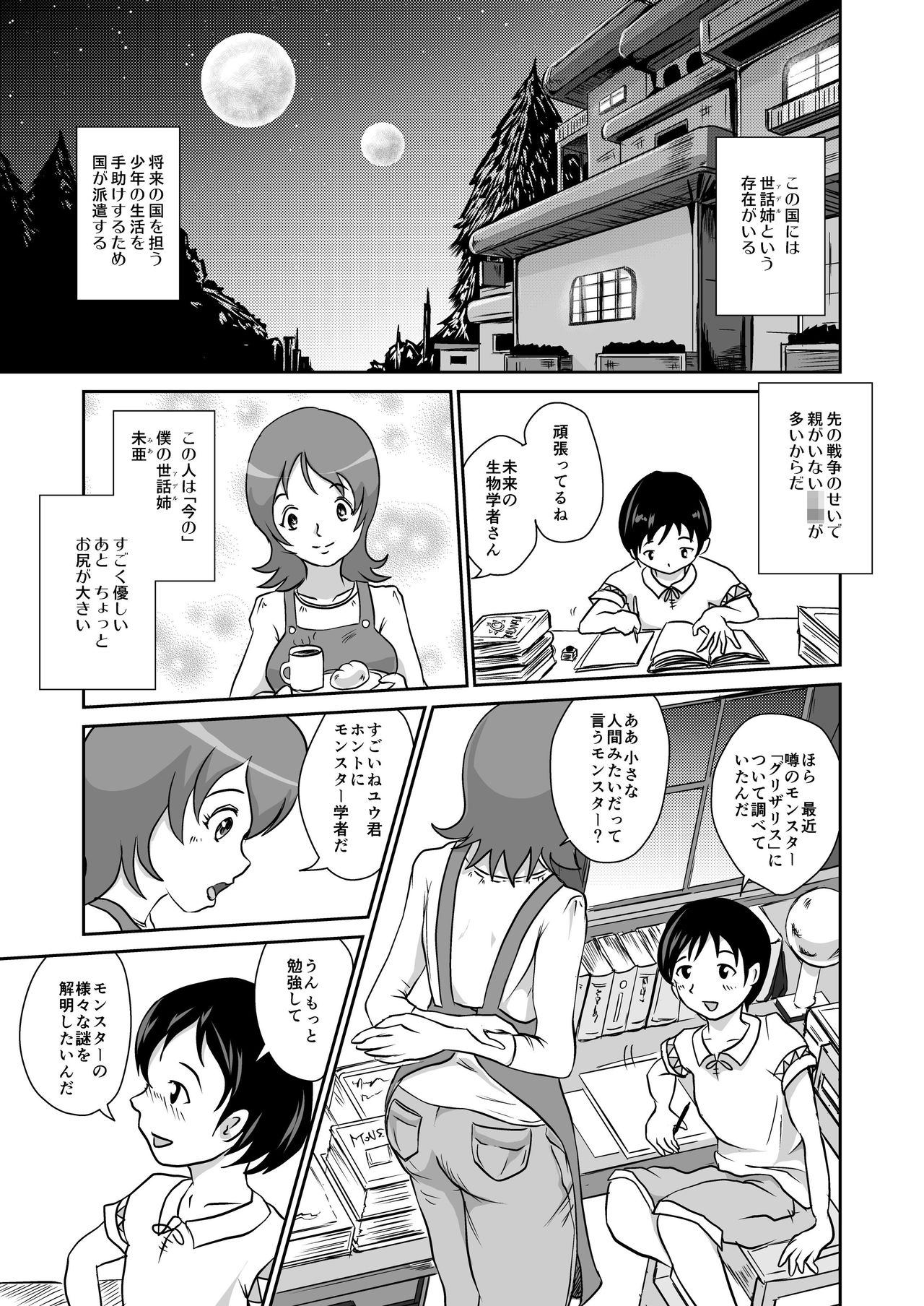 Sayonara Oshiri no Ooki na Adele page 3 full