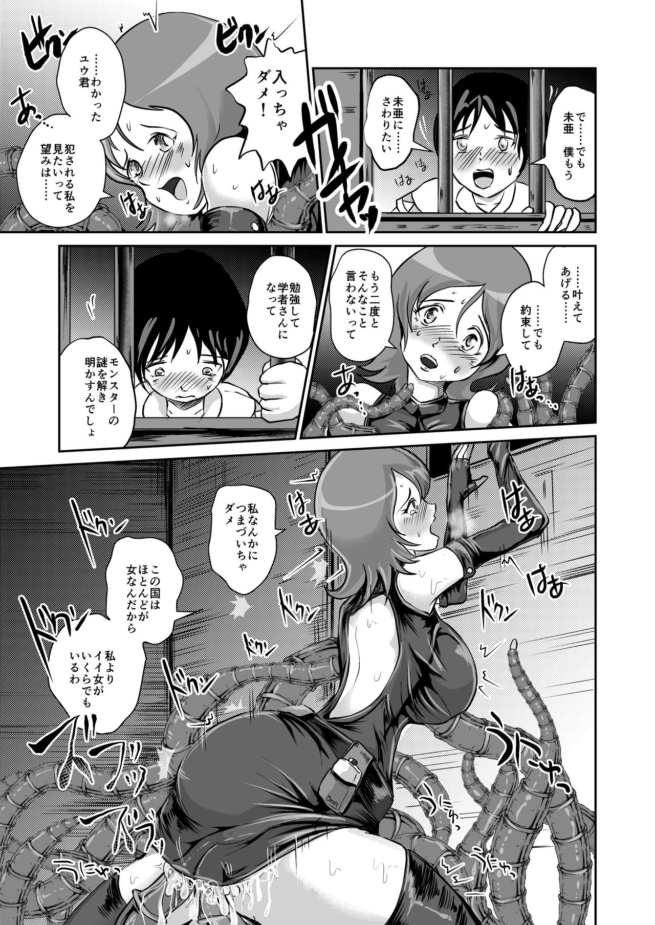 Sayonara Oshiri no Ooki na Adele page 9 full