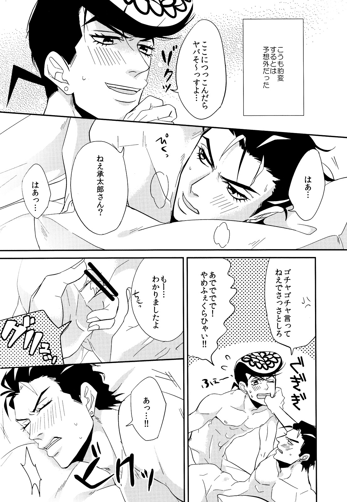 Nenshousei Fetishism page 7 full