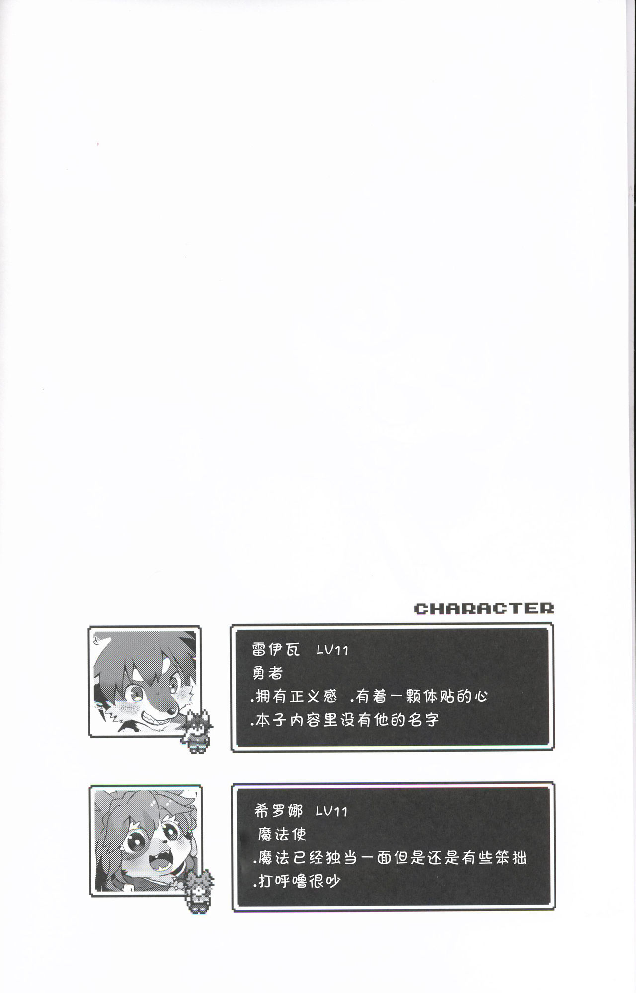 Kore ga Watashi no Yuusha-sama | 我的勇者大人 page 3 full