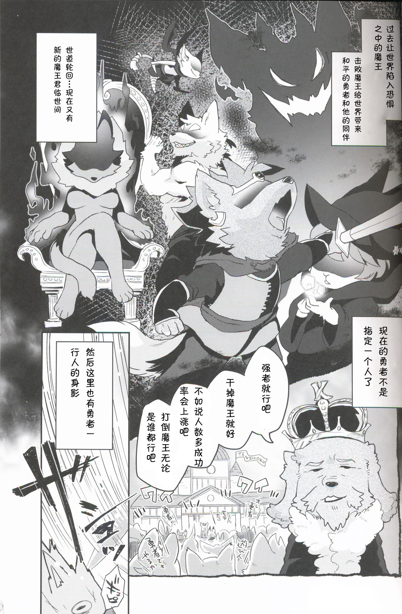 Kore ga Watashi no Yuusha-sama | 我的勇者大人 page 4 full