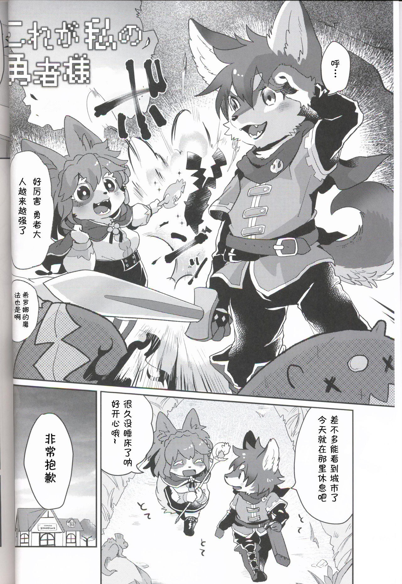 Kore ga Watashi no Yuusha-sama | 我的勇者大人 page 5 full