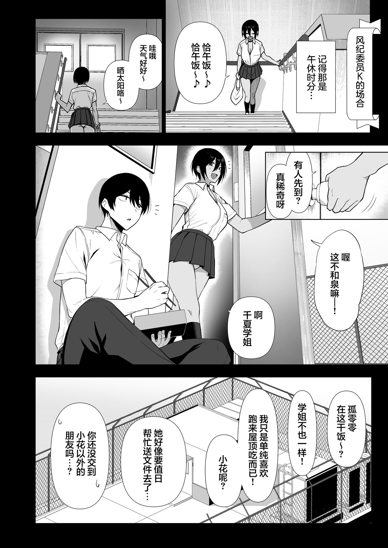 Fuuki Iin to Fuuzoku Katsudou Vol. 4 page 10 full