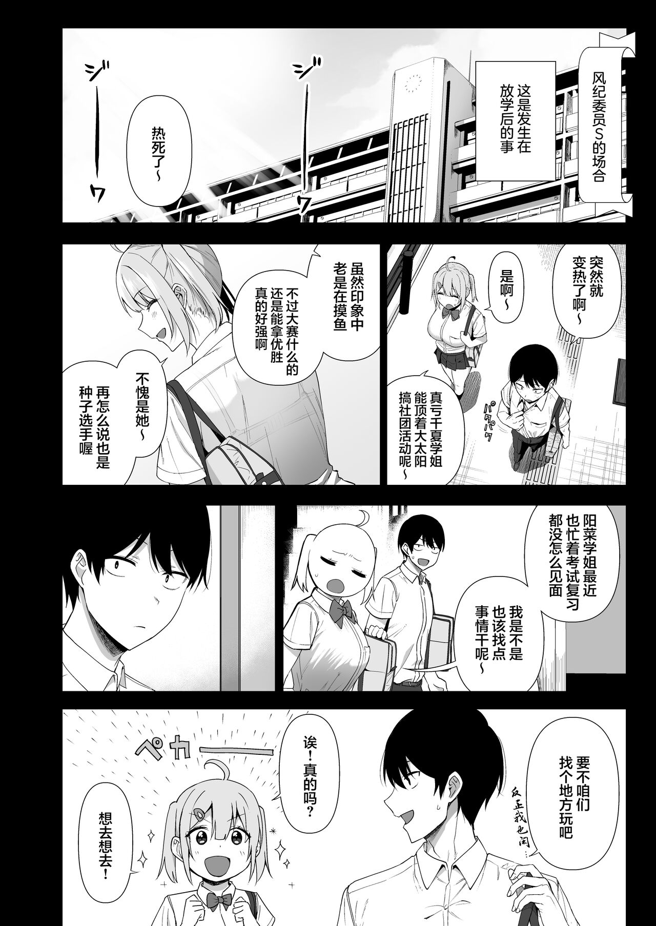 Fuuki Iin to Fuuzoku Katsudou Vol. 4 page 4 full