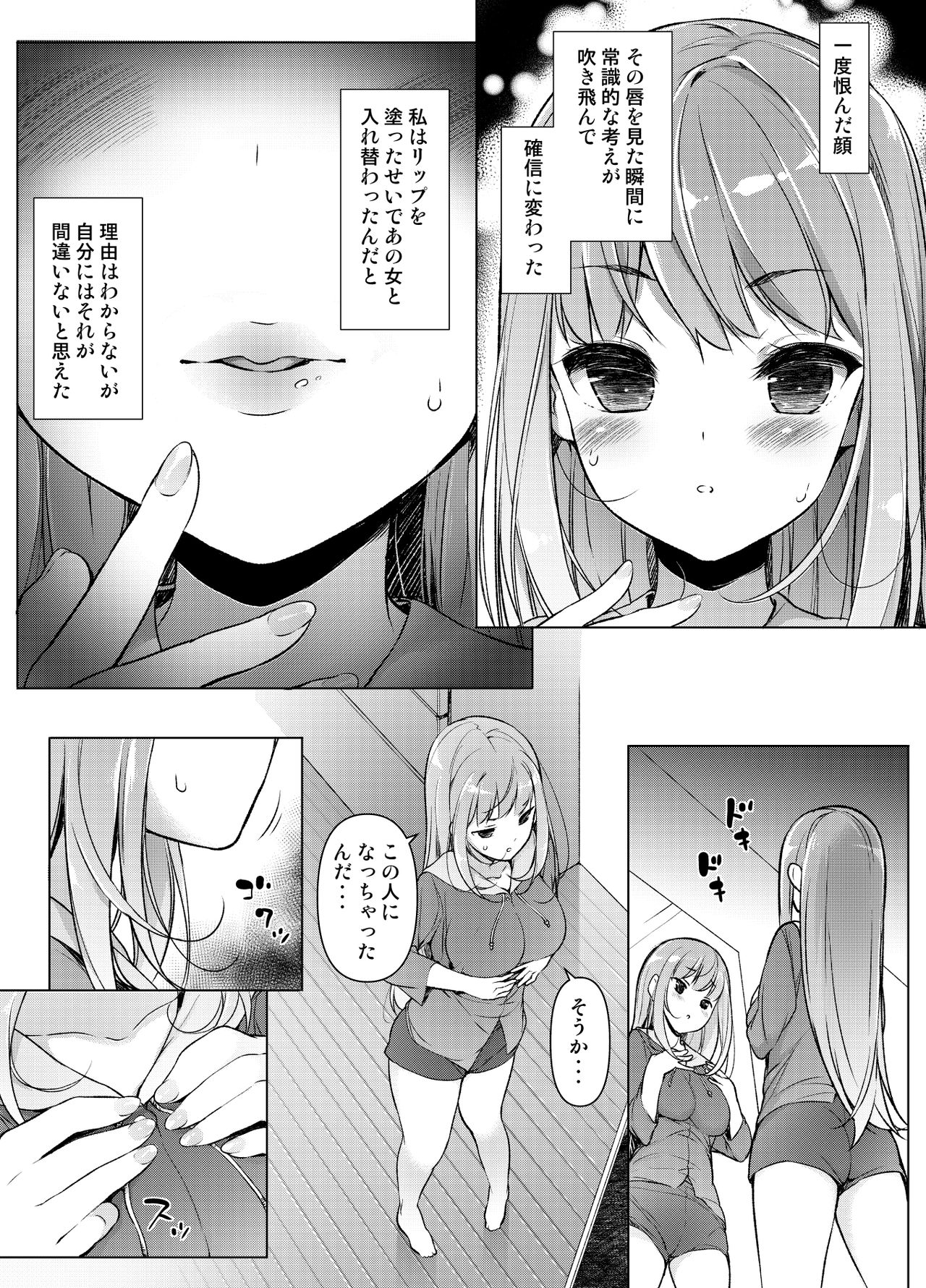 "Watashi o Baka ni Shita Onna" ni Natta Watashi page 8 full