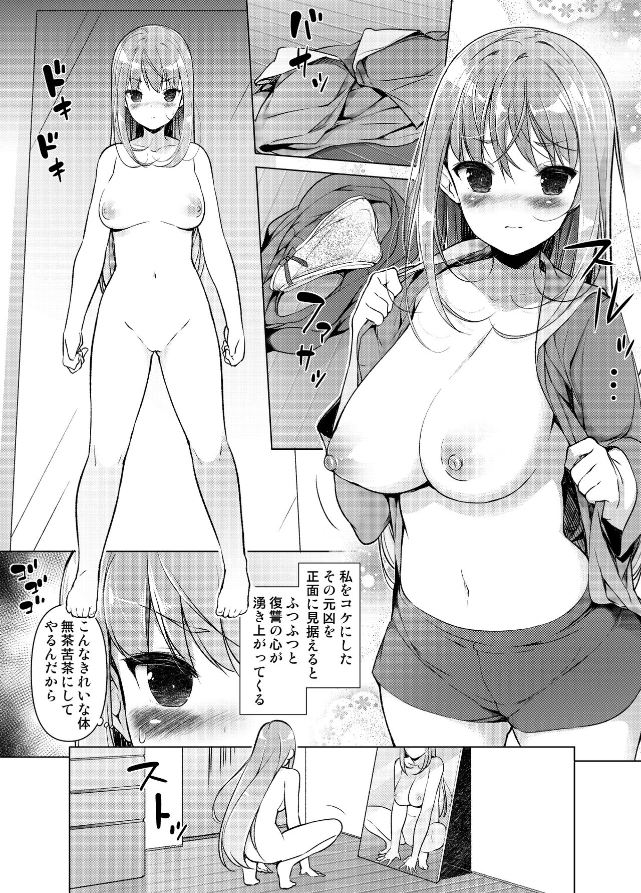 "Watashi o Baka ni Shita Onna" ni Natta Watashi page 9 full