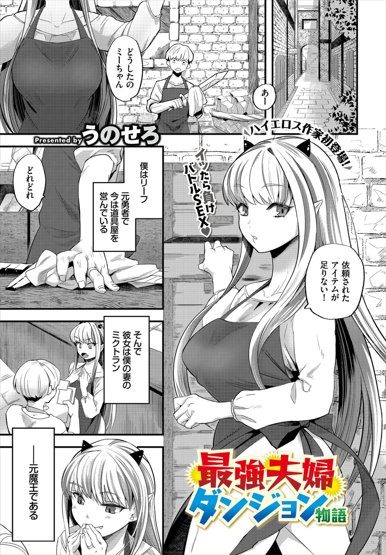 Dungeon Kouryaku wa SEX de!! Vol. 1 page 7 full