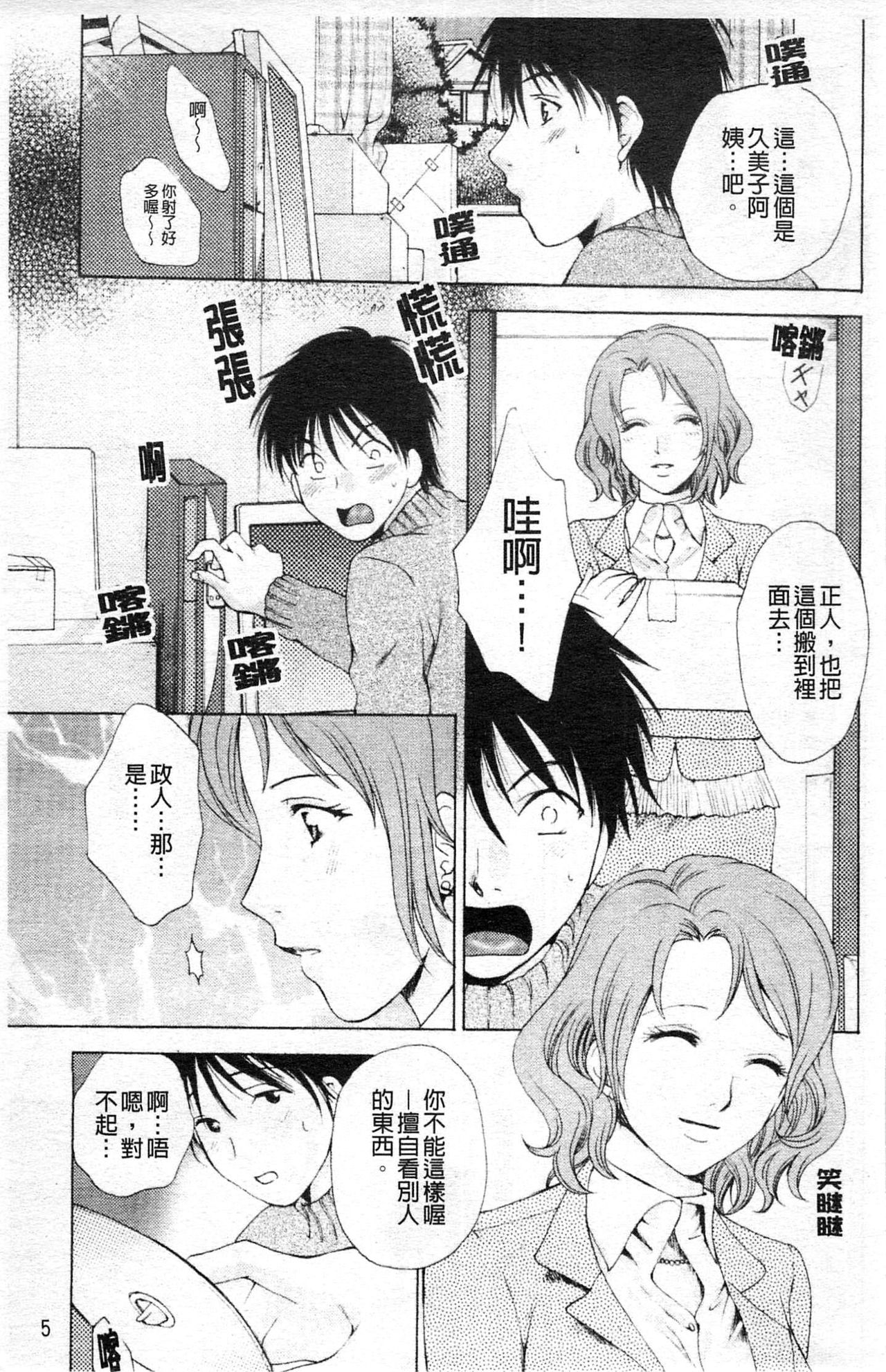 Kanojo no Shi.zu.ku | 美麗女友的蜜淫露 page 6 full