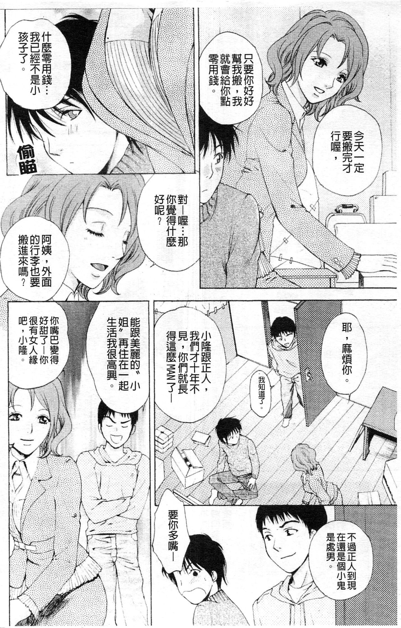 Kanojo no Shi.zu.ku | 美麗女友的蜜淫露 page 7 full
