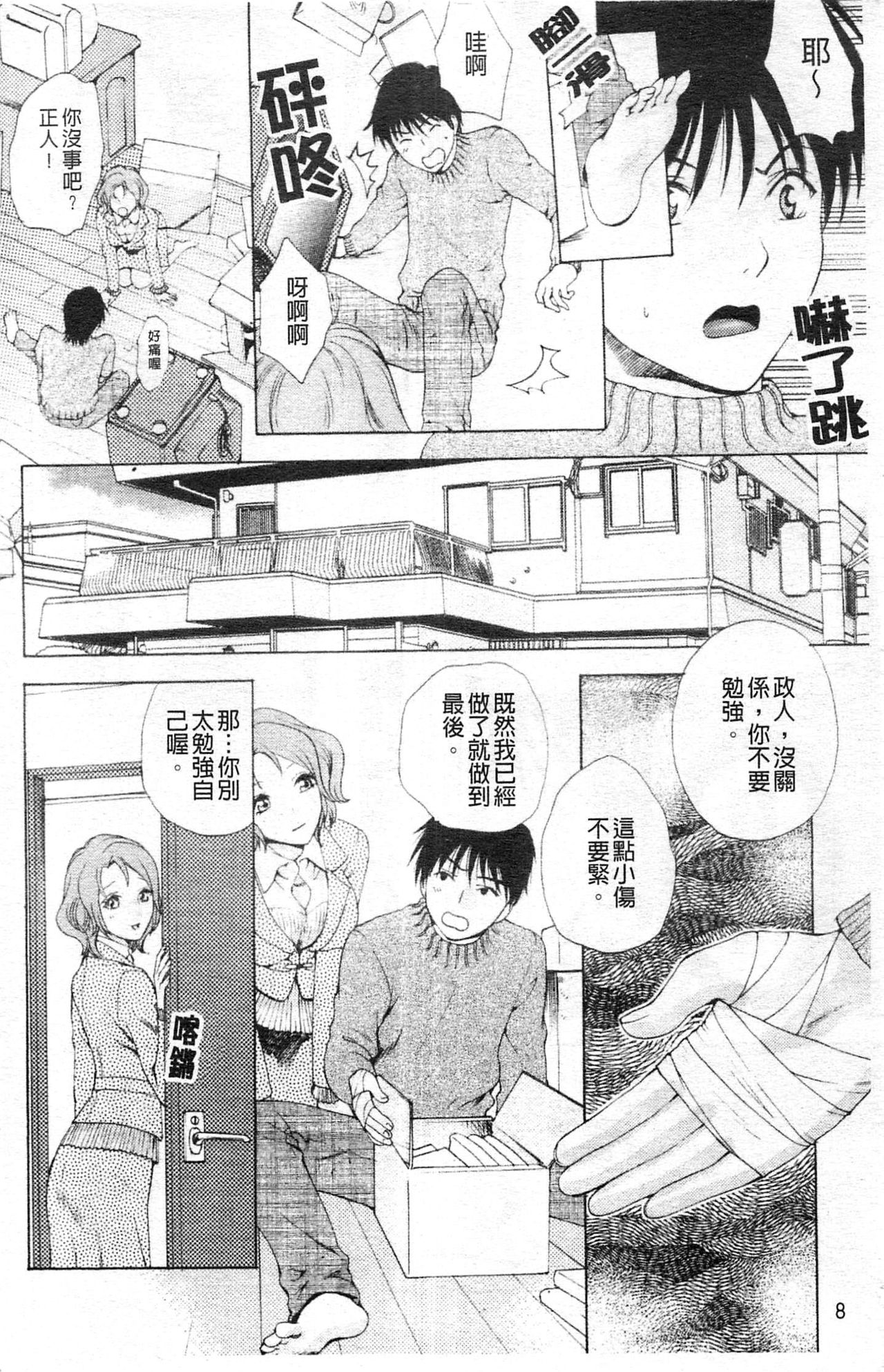Kanojo no Shi.zu.ku | 美麗女友的蜜淫露 page 9 full
