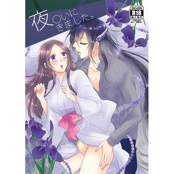 Yobai ni Kimashita. page 1 full