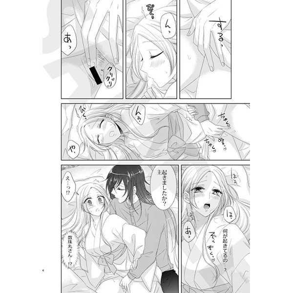 Yobai ni Kimashita. page 3 full