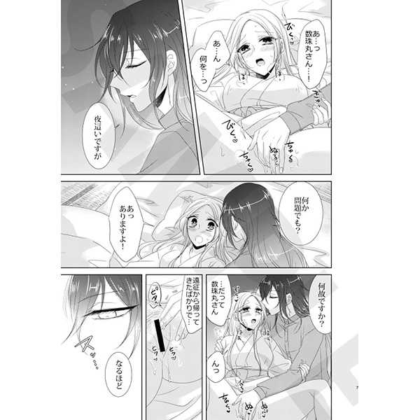 Yobai ni Kimashita. page 4 full