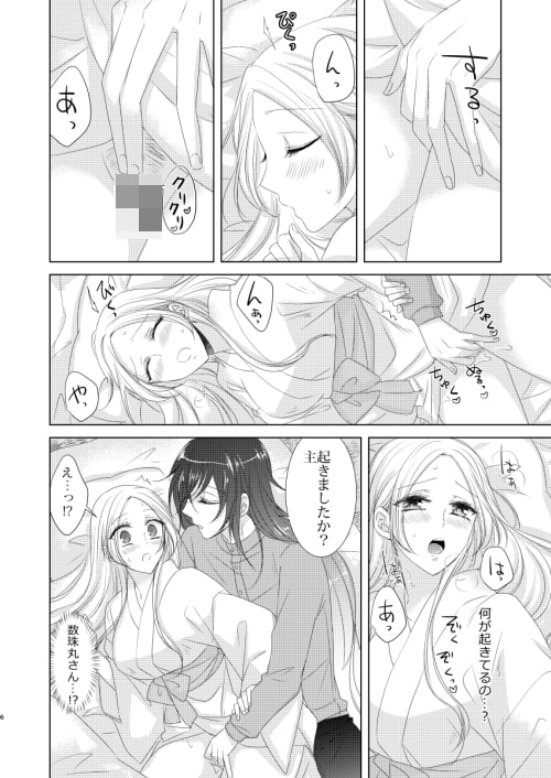 Yobai ni Kimashita. page 7 full