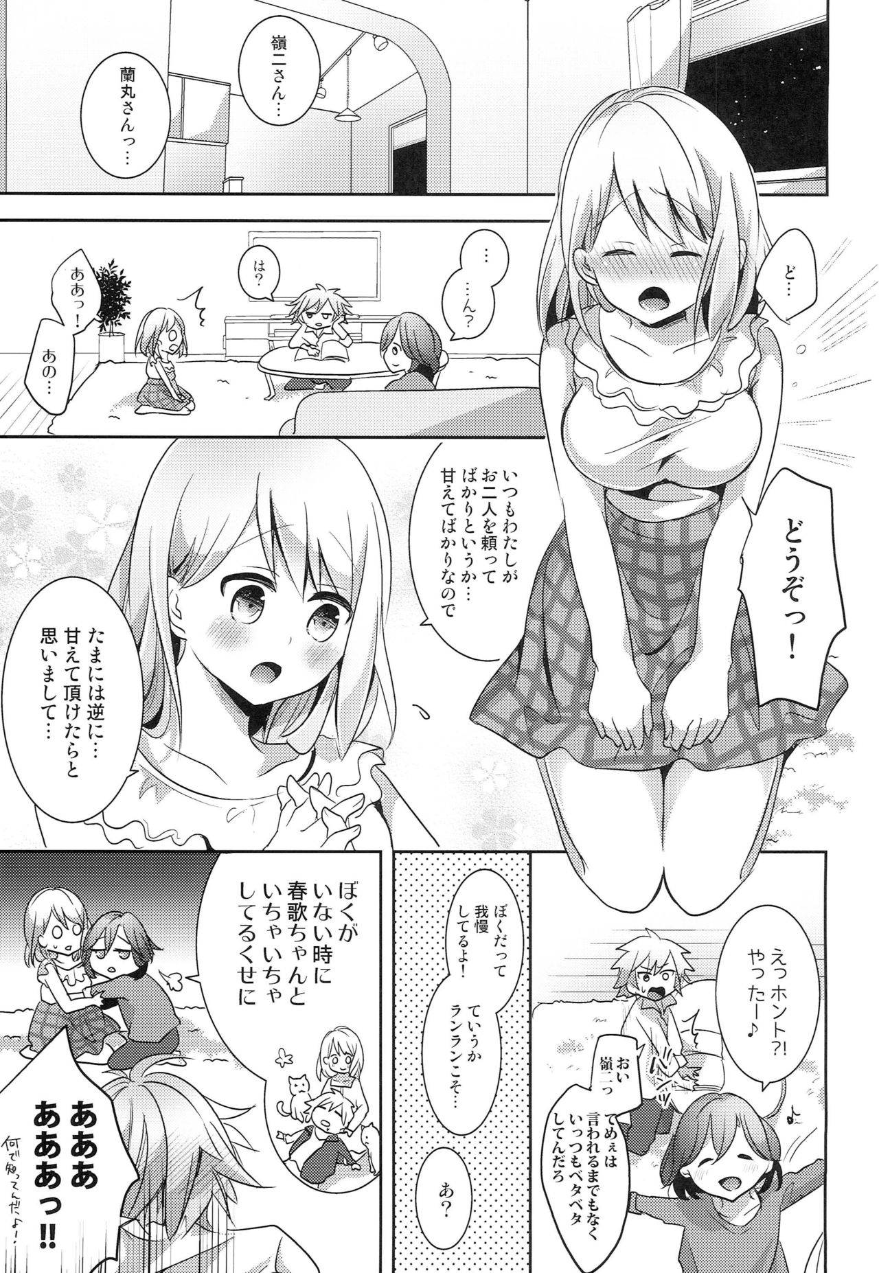 Kyou wa Amai Hi. page 3 full