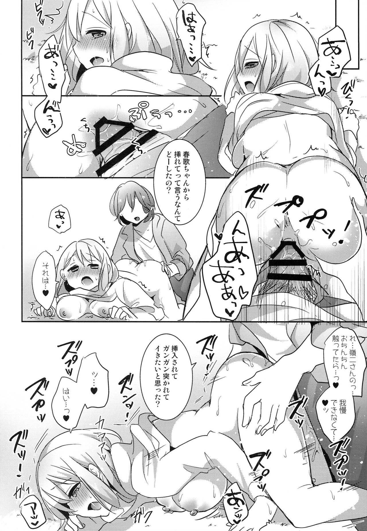 Kyou wa Amai Hi. page 6 full
