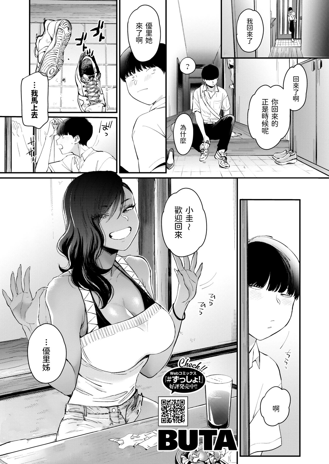 Otonari-san page 1 full