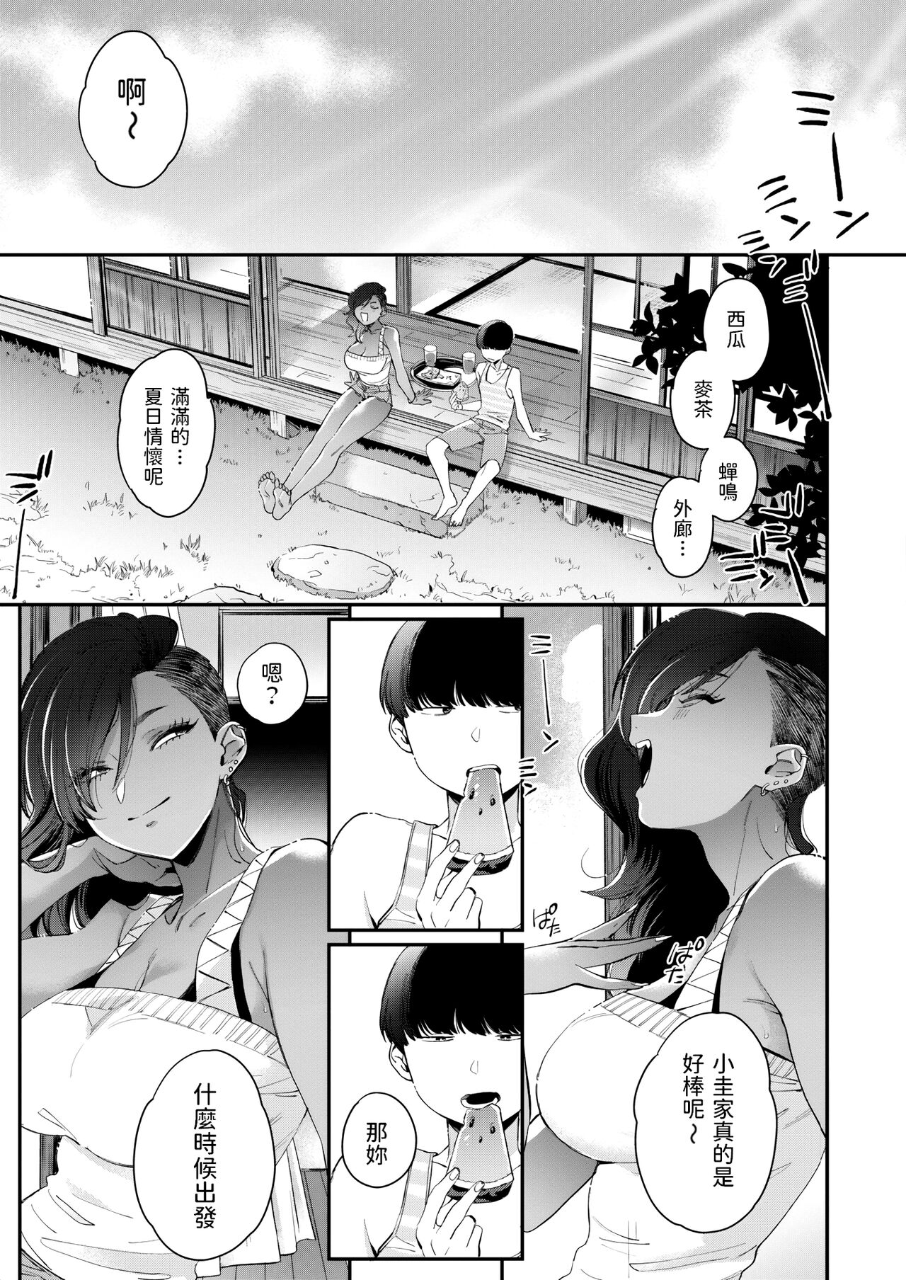 Otonari-san page 3 full