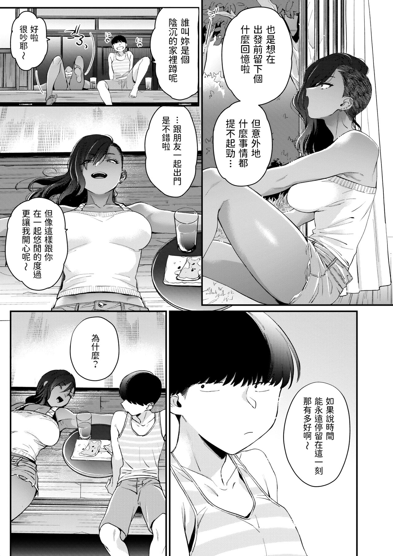 Otonari-san page 5 full